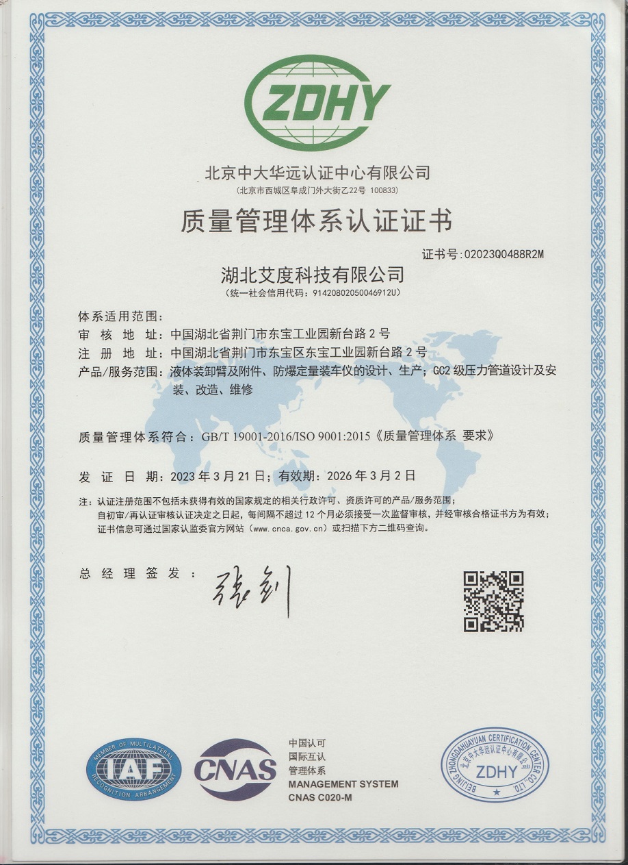 ISO9001:2015質量管理體系證書（中文版）